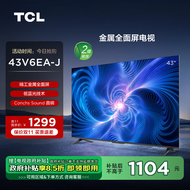 TCL电视 43V6EA-J 43英寸 二级能效以旧换新  无边全面屏 液晶网络智能平板电视机