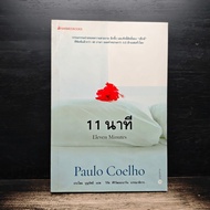 11 Minutes Eleven-Paulo Coelho (Paulo Coelho) ️1182892
