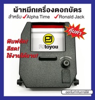 ตลับผ้าหมึกเครื่องตอกบัตรเทียบเท่า Ronald Jack 3300N Neocal CRT-05 D-5Bi สีดำ-แดง