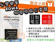 【聯合小熊】ROWA GF10 GF9 GF7 GF8 LX10 電池 BLH7 BLH7G 另售充電器