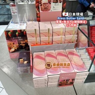 🇯🇵 8/5截單【Press Butter Sand】各款味道訂購