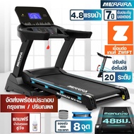 MERRIRA ลู่วิ่งไฟฟ้า 4.8 แรงม้า รุ่น MX-900