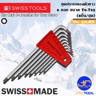 PB SWISS TOOLS ชุดประแจแอลตัวยาว 6 แฉก (Torx) 8ชิ้น ขนาด T6 - T25 รุ่น 411.BH - Hex key L-Wrenches f