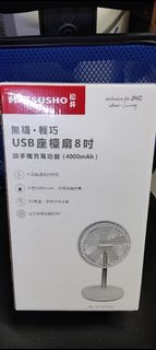 9成9新 MATSUSHO 松井 8吋 USB 座檯扇 風扇 (內置4000mAh 手機充電功能） ）