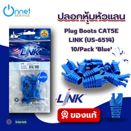 ปลอกหุ้มหัวแลน LINK ของแท้ รุ่นUS-6514 CAT 5E Locking Plug Boot ถนอมหัวแลนRJ45 สีฟ้า(1 แพ็ค/10 หัว)