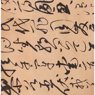 中式包裝紙-千字文/卡其底黑字 | 中國 特色 圖案 禮物 古典 包裝