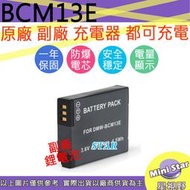 星視野 副廠 BCM13 DMW-BCM13 BCM13E 電池 保固一年 原廠充電器可用