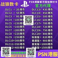 【自動發貨】PSN港服點卡80 160 200 300 400 500 800HK PS5預付充值卡PS4代碼  露天市