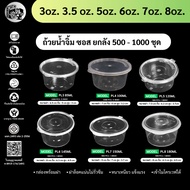 [500-1000 Sets Per Box] Dipping Sauce Cups Sauces Seasonings Side Dishes 3oz./3.5oz./5oz./6oz./7oz./