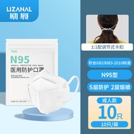 励展（LIZHAN）N95型口罩医用防护耳带式3d立体多层熔喷布透气防尘10只/袋非独立装【成人 白色 10只】