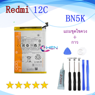 battery แบตเตอรี่ Redmi 12C BN5K รับประกัน 1 ปี พร้อมเครื่องมือเปลี่ยนแบตเตอรี่ฟรี Redmi12C