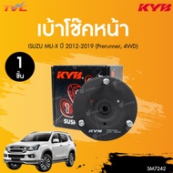 เบ้าโช๊คหน้า ISUZU DMAX MU-X  ปี 2012-2019 (Hi-Lander 4WD)  [ราคา/ชิ้น] (1ชิ้น) | KYB