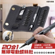 金匠工具 - 台灣無線電動螺絲批 電動螺絲批 迷你螺絲批 手機維修工具 電動螺絲起子 精修螺絲批 [平行進口]