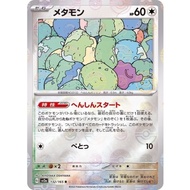 [DIRECT FROM JAPAN] Ditto 132/165 SV2a Monster Ball Mirror Pokémon Card Japanese