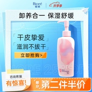 碧柔（Biore）自在轻润卸妆乳 200ml 水油双效滋润型 卸后不紧绷