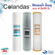 ไส้กรองบิ๊กบลู 2 ขั้นตอน 3 ขั้นตอน PP คาร์บอน เรซิ่น COLANDAS BIG BLUE 20 นิ้ว บิ๊กบลู ไส้กรองน้ำ กร