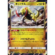 [Pokemon JP Card] Haxorus 036/054 SM10A