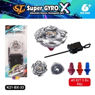 Super GYRO X ลูกข่าง Beyblade เบย์เบลด ฟรี BIT 3 ชิ้น ชุดลูกข่างต่อสู้โลหะ สำหรับเด็ก ผู้เริ่มต้น