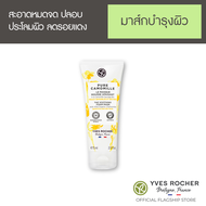 อีฟ โรเช Yves Rocher Pure Camomille The Soothing Foam Mask 75 มล. มาส์กเนื้อโฟม สูตรอ่อนโยน - สำหรับผิวแพ้ง่าย ผิวที่ระคายเคือง ลดรอยแดง เสริมความแข็งแรงให้ผิว