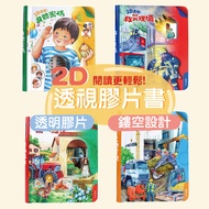 [Jimmy Children's Books] 2D Perspective Film Book Series: Disaster Rescue Site/Body Code/Constructio