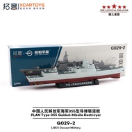Xcartoys拓意 1/850 PLAN Type 055 Guided-Missile Destroyer Diecast car Car Model Simulation Alloy Dieca