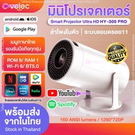 Cosland โปรเจคเตอร์ HY300 PRO มีแอปในตัว โปรเจคเตอร์มินิ แบบพกพา เชื่อมต่อไร้สาย Projector Android โ