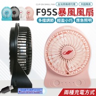 Ori F95S Portable Fan