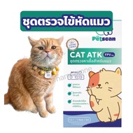 Cpv Dog Vehicle Virus Test Kit And Cat Lure FPV For ATK Finding