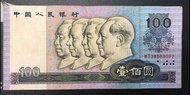 中國人民銀行1990年第四版¥100
