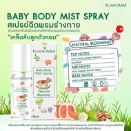 TUAHOMM เคล็ดลับลูกตัวหอม Baby Body Mist Spray
