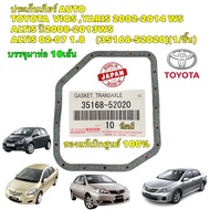 ประเก็น อ่างน้ำมันเกียร์ออโต้ 1แผ่น AUTO TOYOTA VIOS YARIS ปี 02-14 WS ALTIS ปี2008-2013WS (35168-52