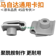 MAZDA Xingcheng CX-5 CX8 CX-9 Angksella CX30 Mazda3 Front Bumper Fender Nut Buckle Parts