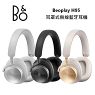 B&amp;O BeoPlay H95 主動降噪 旗艦級 無線藍牙耳罩式耳機
