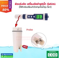 หัวเปลี่ยนเครื่องวัดค่าน้ำ รุ่น5in1 แท่งวัดค่าpH น้ำรุ่น5in1 ตรวจสอบวัดค่า EC/TDS/TEMP/pH/Saltinity
