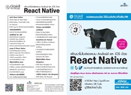 คอร์สอบรมออนไลน์ (สามารถดูได้ซ้ำ ไม่จำกัด) พัฒนาโมไบล์แอพบน Android และ iOS ด้วย React Native Hooks+SQLite