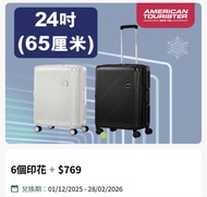 American Tourister CURVUS 行李箱 24吋