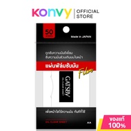 GATSBY Oil Clear Sheet 50 Sheets แกสบี้ แผ่นฟิล์มซับมัน