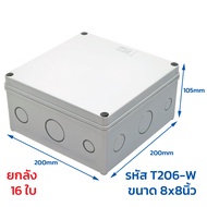 TTM กล่องพักสาย บ๊อกซ์ กันน้ำ สีเทา / สีขาว กล่องกันน้ำ 2x4 4x4 5x10 6x6 6x8 8x8 8x12 นิ้ว กันฝน บ๊อ