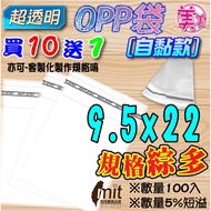 C Self-Adhesive Bag opp 9.5 X22 [Red Envelope Bag, Remote Control] Red Packaging Transparent Ziplock