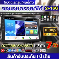 HO [2𝐆𝐁 𝐑𝐀𝐌+16𝐆𝐁 𝐑𝐎𝐌]จอแอนดรอยด์ 9นิ้ว วิทยุรถยนต์ android 12  เลือกได้ รุ่นอัพเกรดคู่ หน้าจอรถ หน้าจอสัมผัสแบบเต็ม WIFI GPS YOUTUBE บลูทูธ จอ 2DIN Apple Carplay android จอแอนดรอย จอรถยนต์ เครื่องเสียงรถยนต์ ขายดี