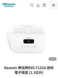 徵： Rasonic 樂信牌 電子燉盅