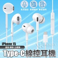 Type-C 入耳式線控耳機 高音質 適用 iPhone 15 有線耳機 麥克風 3D立體聲 通話聽歌 半入耳式 耳道式