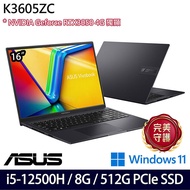 ASUS 華碩 K3605ZC-0212K12500H 16吋效能筆電 i5-12500H/8G/512G SSD/RTX3050/W11