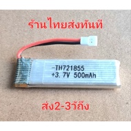 แบต 500MAh.สำหรับ Wltoys V966 V977แบตโดรนแบบยาว Lipo 500 mah. 3.7v. ปลั้ก XH2.25