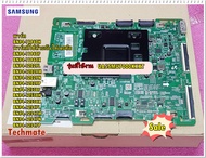 อะไหล่ของแท้/เมนบอร์ดทีวีซัมซุง/Mainboard Tv Samsung/BN94-11960H/และใช้แทนได้อีก13พาร์ทที่ระบุไว้ด้านล่าง/ใช้กับรุ่น UA55MU7000KXXT