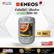 ENEOS GEAR OIL GL-5 SAE 80W-90-18L | GEAR/Rear 18 Liter Tank