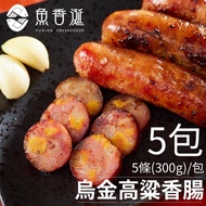 【魚香涎】烏魚子香腸高粱風味禮盒（300g/盒）共5盒超值組_廠商直送