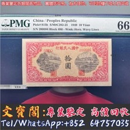 專業回收舊紙幣 第一版人民幣1949年拾圓10元紙幣 鋸木與犁田，舊版人民幣，第一套人民幣，第二套人民幣，第三套人民幣，第四套人民幣，民國紙幣，中國硬幣長城幣，連體鈔，四連鈔，紀念鈔，金幣，銀元銀幣，
