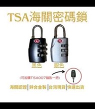 台湾現貨鋅合金TSA海關密碼鎖+ TSA007鑰匙密碼鎖頭數字鎖行李箱鎖防盜鎖TSA認證鎖
