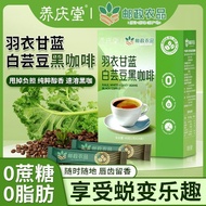 Yangqingtang Agricultural Products Yuyi Kale White Kidney Beans Black Coffee 16g Meal Replacement 0 